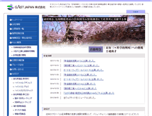 Tablet Screenshot of gast.jp